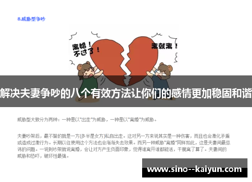 解决夫妻争吵的八个有效方法让你们的感情更加稳固和谐