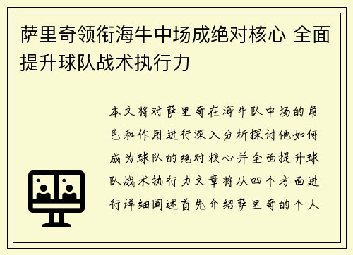 萨里奇领衔海牛中场成绝对核心 全面提升球队战术执行力 萨里奇领衔海牛中场成绝对核心 全面提升球队战术执行力