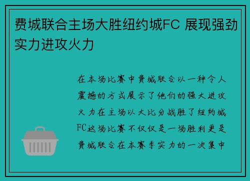 费城联合主场大胜纽约城FC 展现强劲实力进攻火力 费城联合主场大胜纽约城FC 展现强劲实力进攻火力
