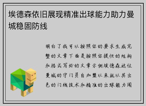 埃德森依旧展现精准出球能力助力曼城稳固防线