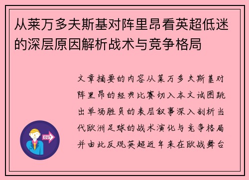 从莱万多夫斯基对阵里昂看英超低迷的深层原因解析战术与竞争格局