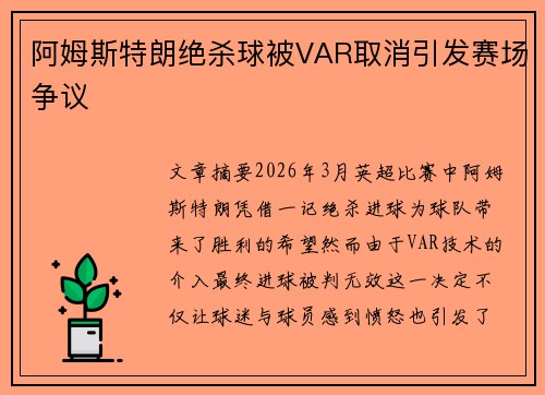 阿姆斯特朗绝杀球被VAR取消引发赛场争议