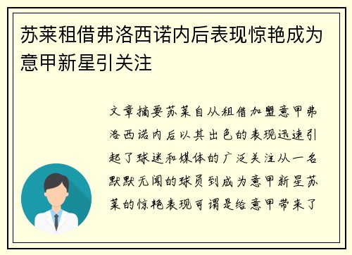 苏莱租借弗洛西诺内后表现惊艳成为意甲新星引关注